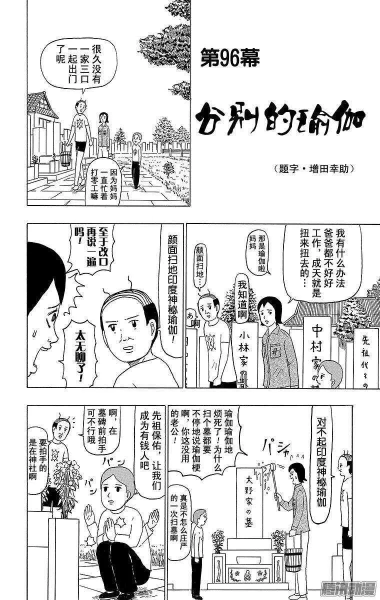 第96幕 分别的瑜伽 第1页
