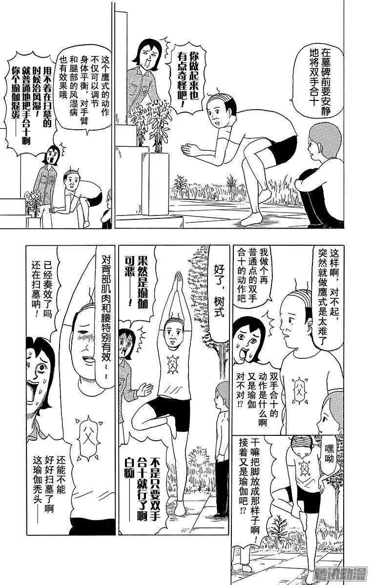第96幕 分别的瑜伽 第2页