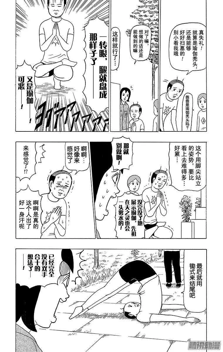 第96幕 分别的瑜伽 第3页
