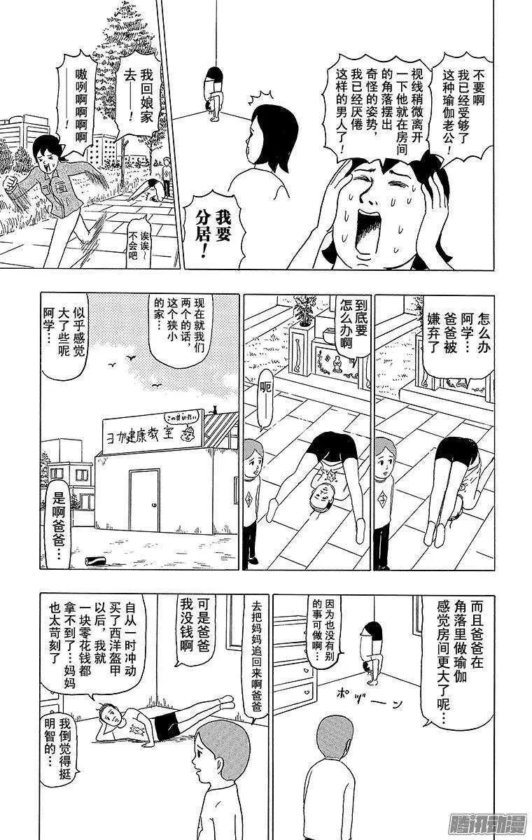 第96幕 分别的瑜伽 第4页