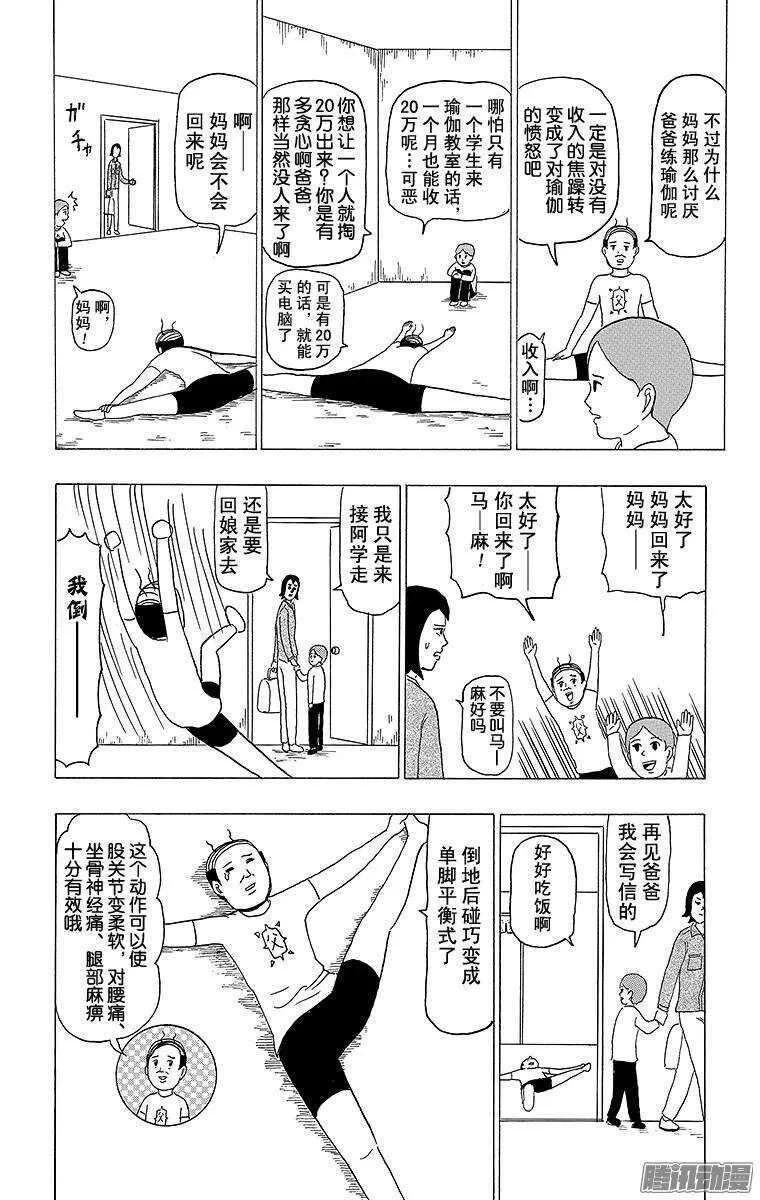 第96幕 分别的瑜伽 第5页