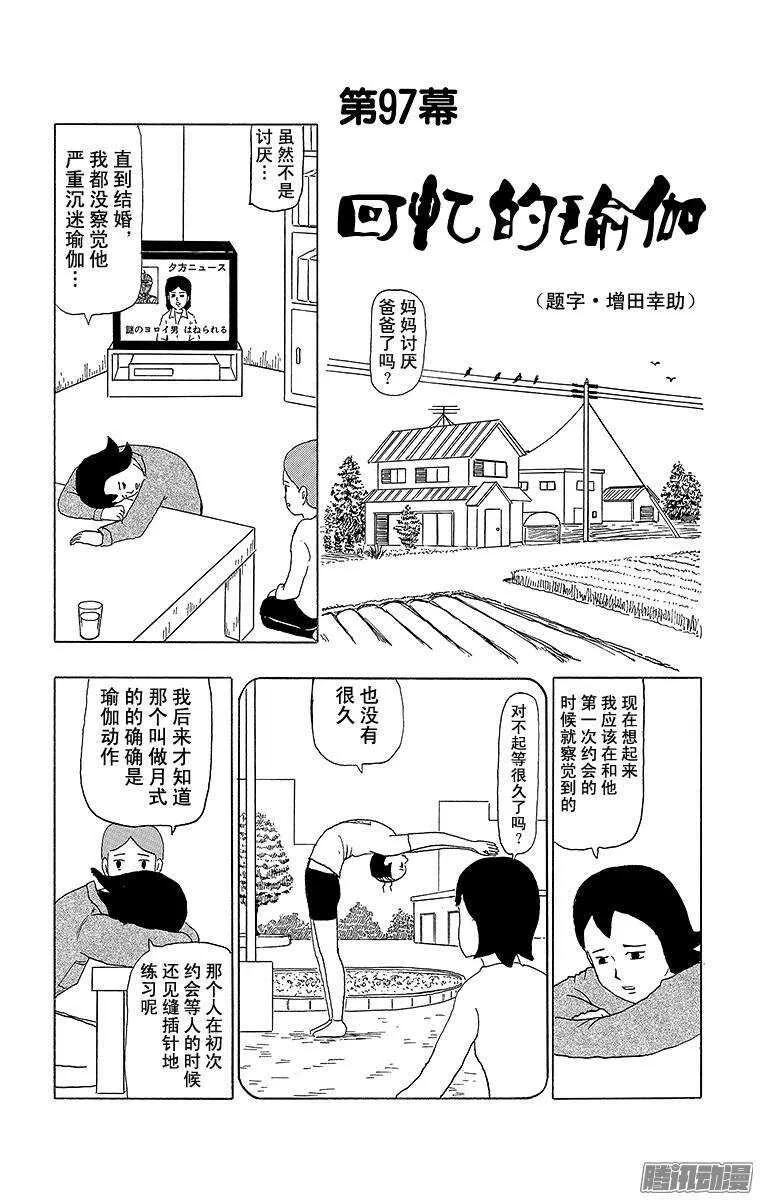 第97幕 回忆的瑜伽 第1页
