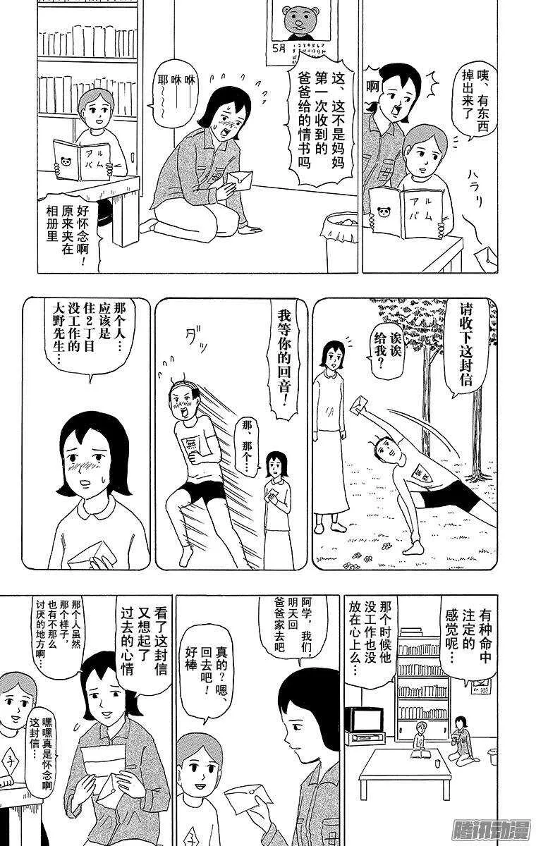 第97幕 回忆的瑜伽 第3页