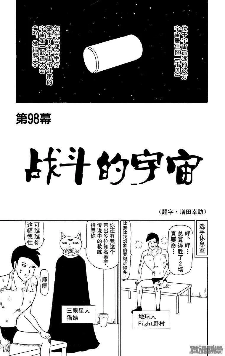 第98幕 战斗的宇宙 第1页