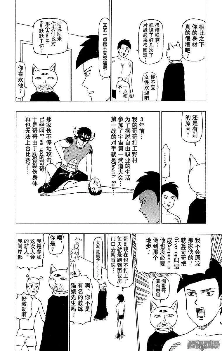 第98幕 战斗的宇宙 第4页