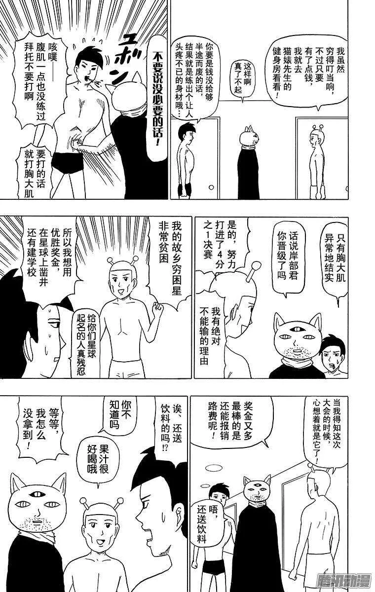 第98幕 战斗的宇宙 第5页