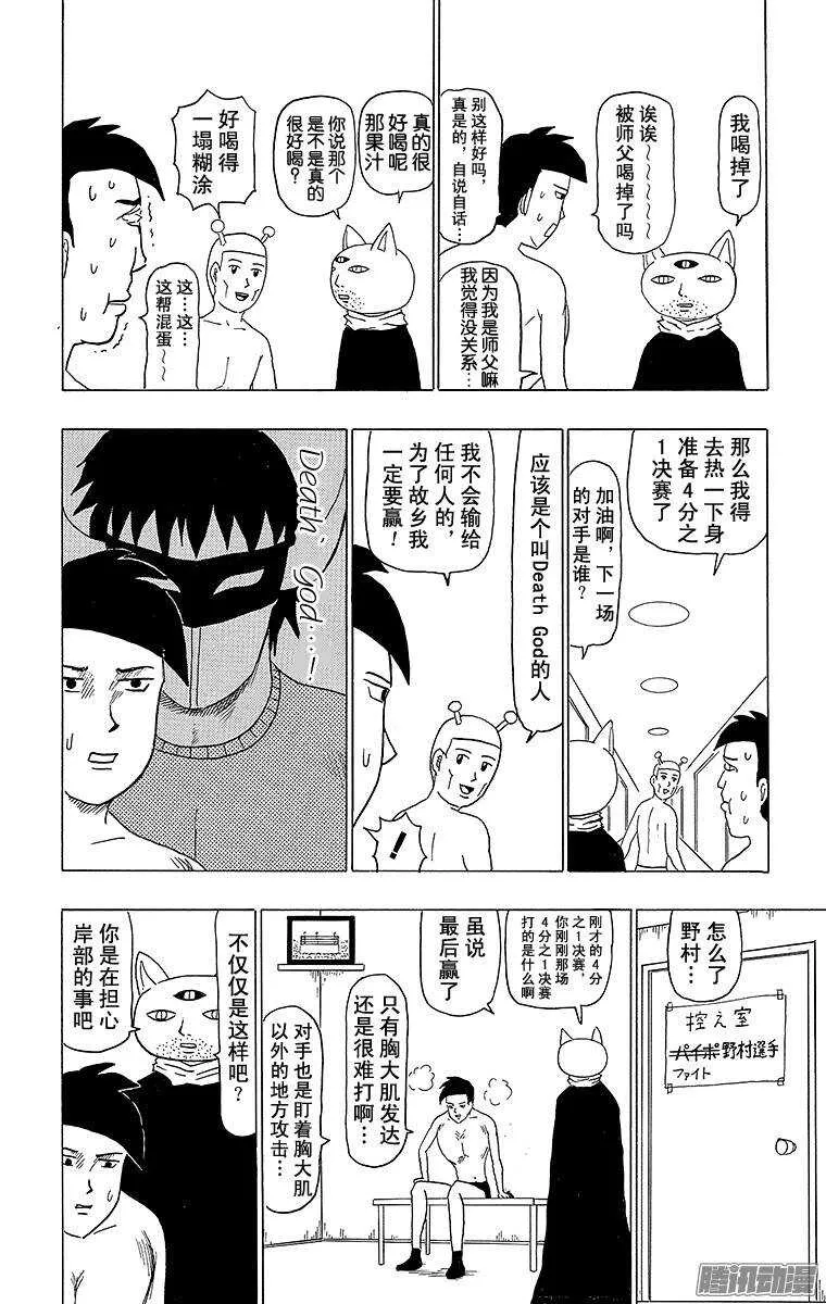 第98幕 战斗的宇宙 第6页