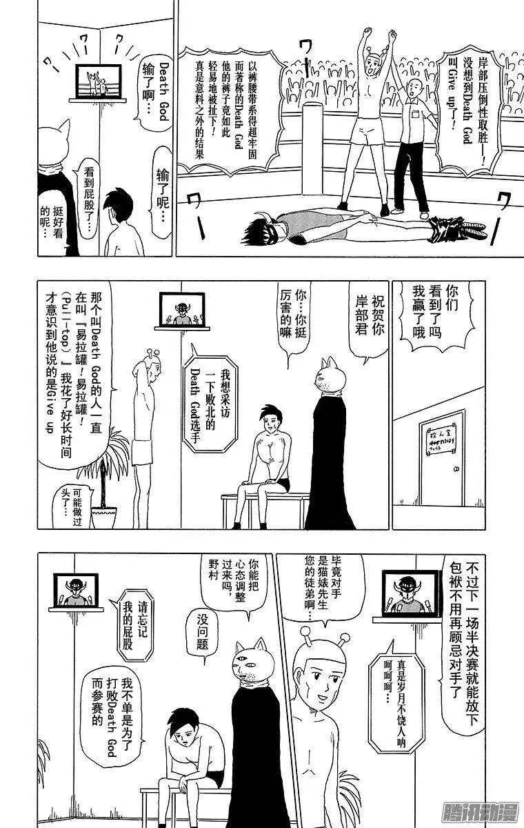 第98幕 战斗的宇宙 第8页