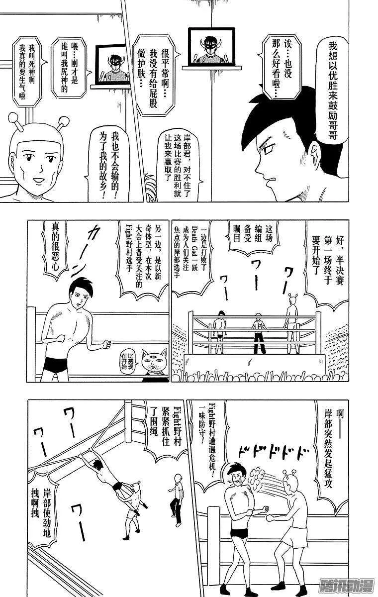 第98幕 战斗的宇宙 第9页