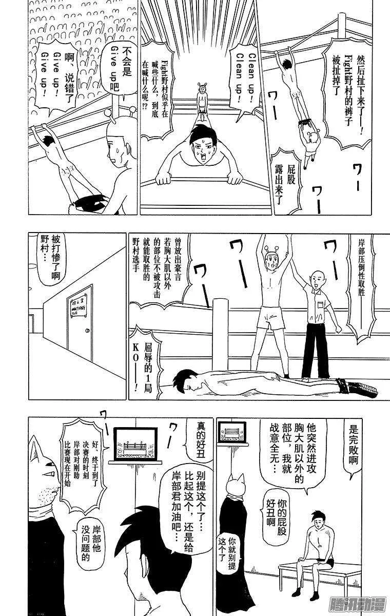 第98幕 战斗的宇宙 第10页