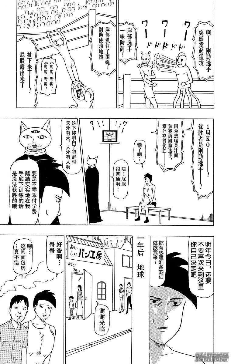 第98幕 战斗的宇宙 第11页
