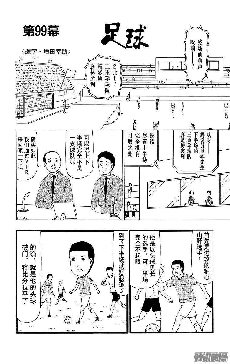 第99幕 足球 第1页