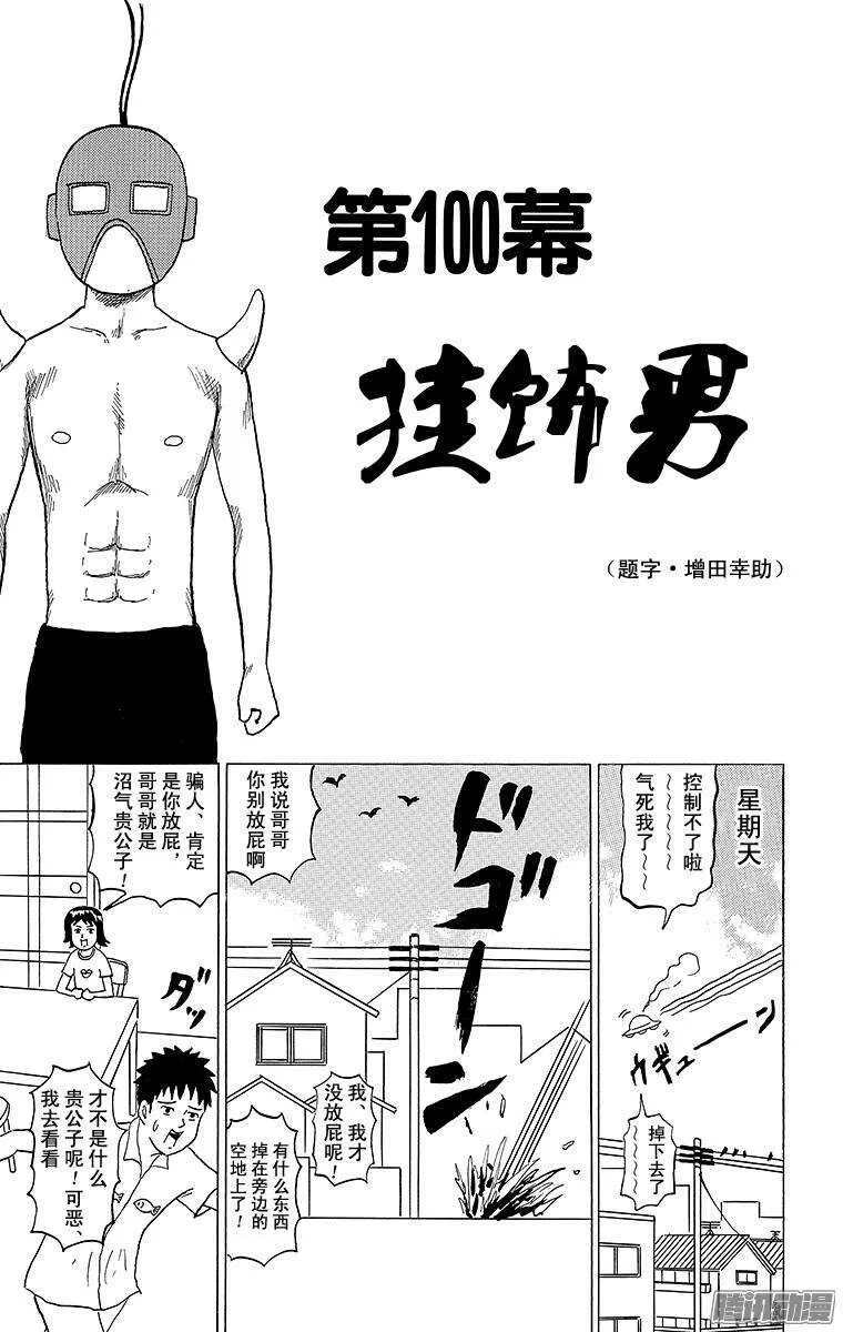 第100幕 挂饰男 第1页