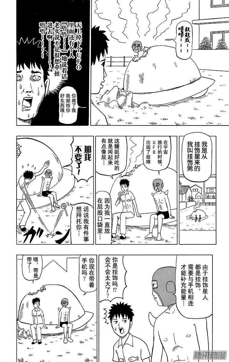 第100幕 挂饰男 第2页