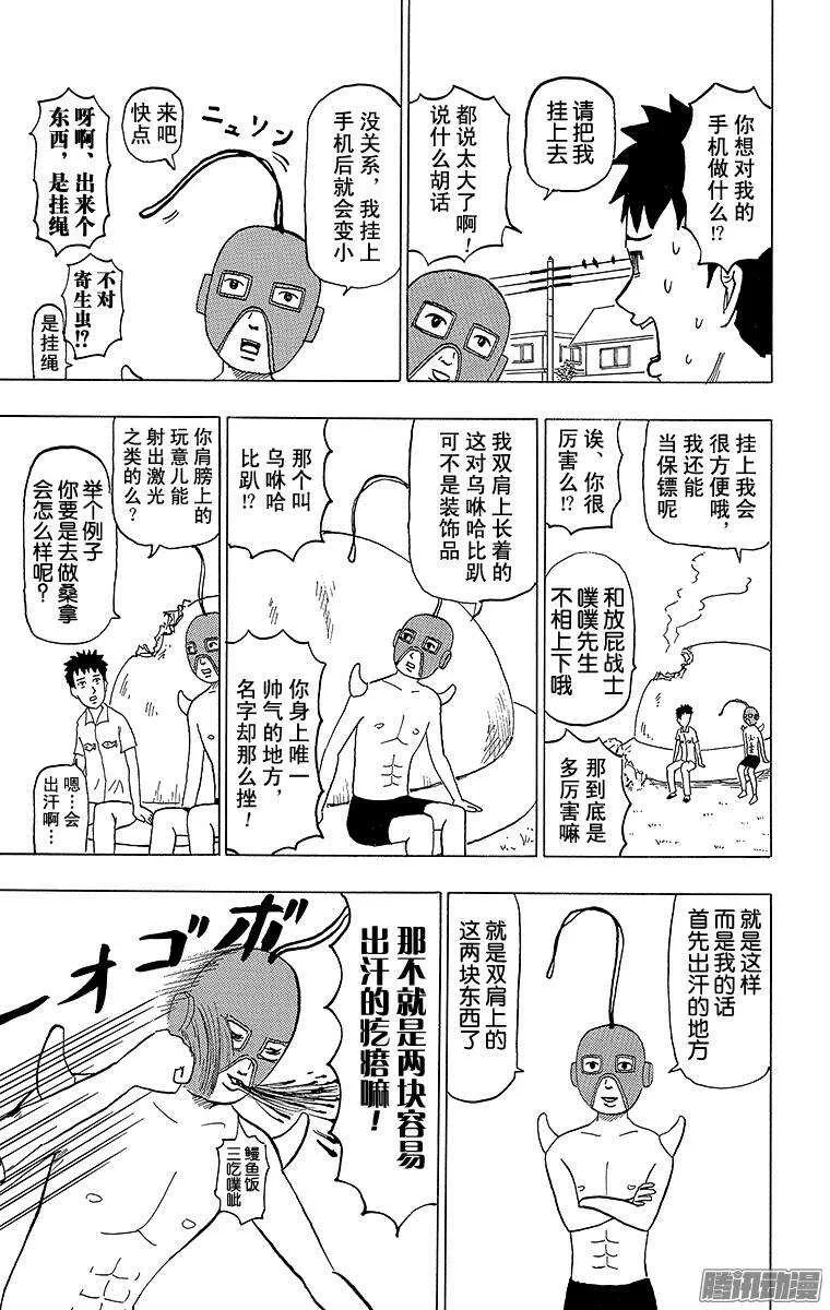 第100幕 挂饰男 第3页