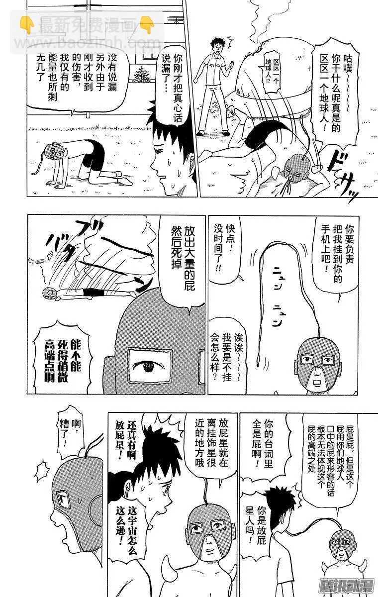 第100幕 挂饰男 第4页