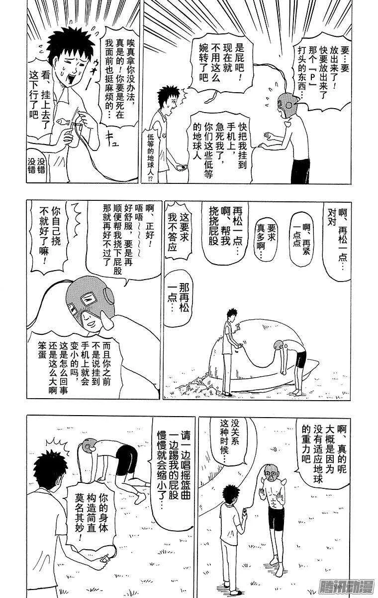 第100幕 挂饰男 第5页