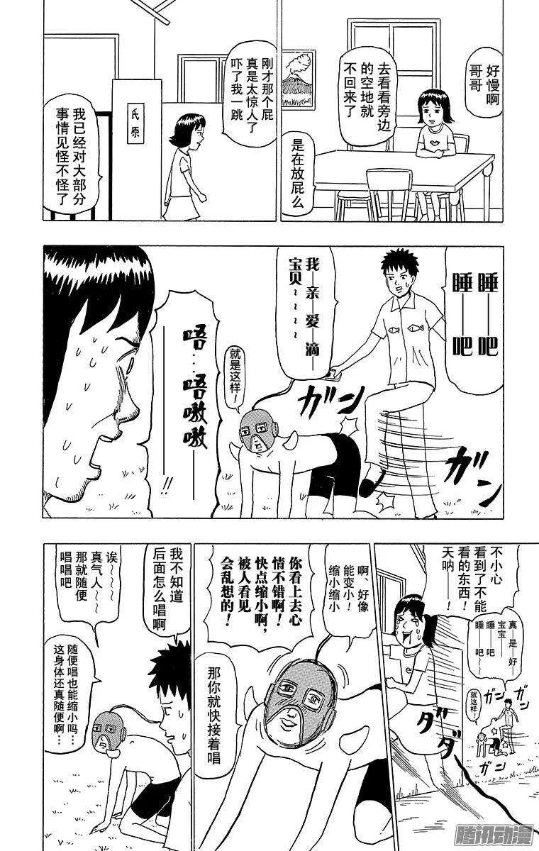 第100幕 挂饰男 第6页