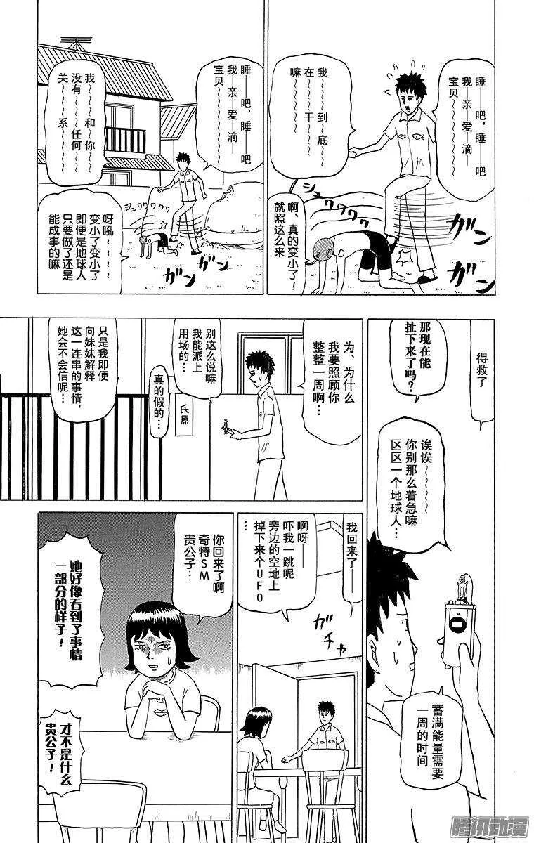 第100幕 挂饰男 第7页