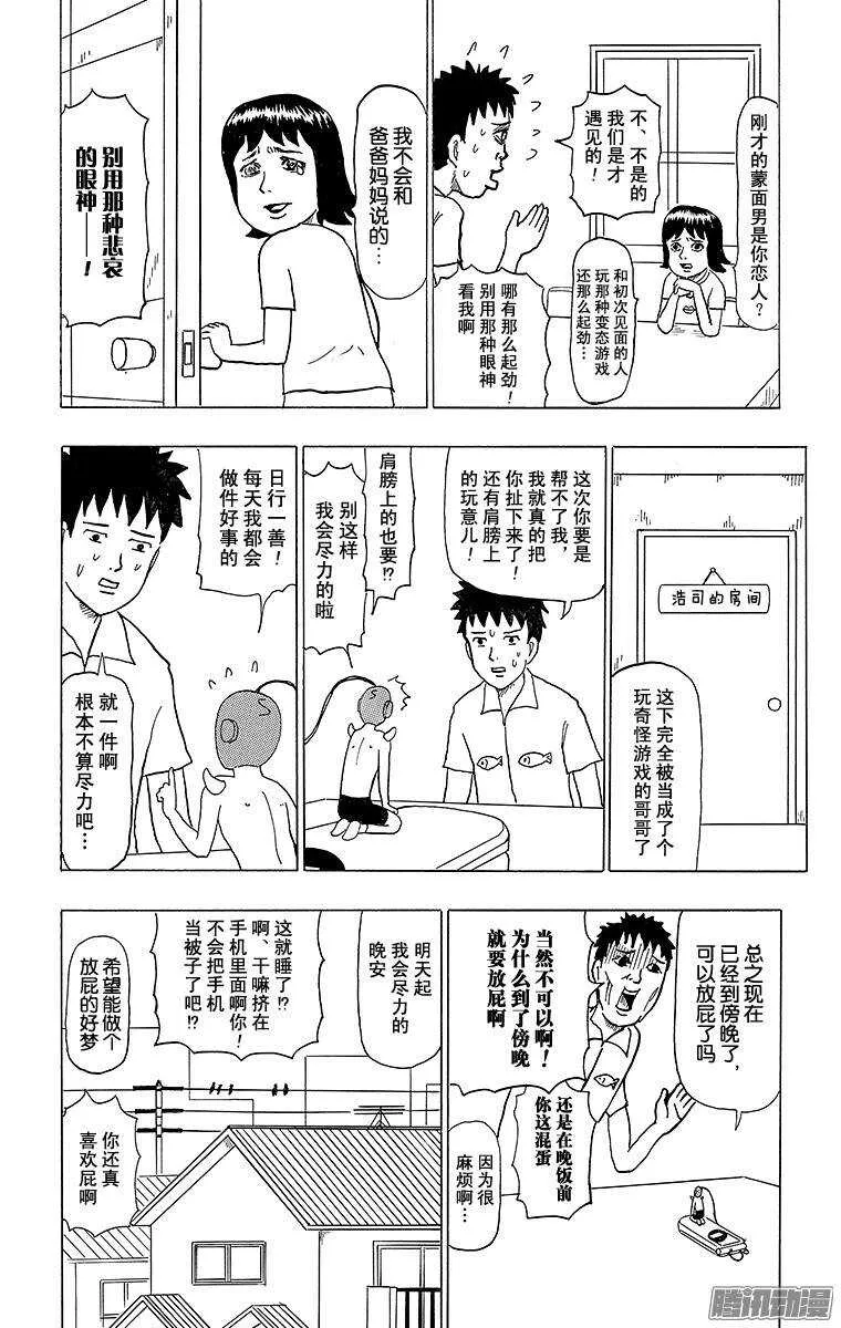 第100幕 挂饰男 第8页