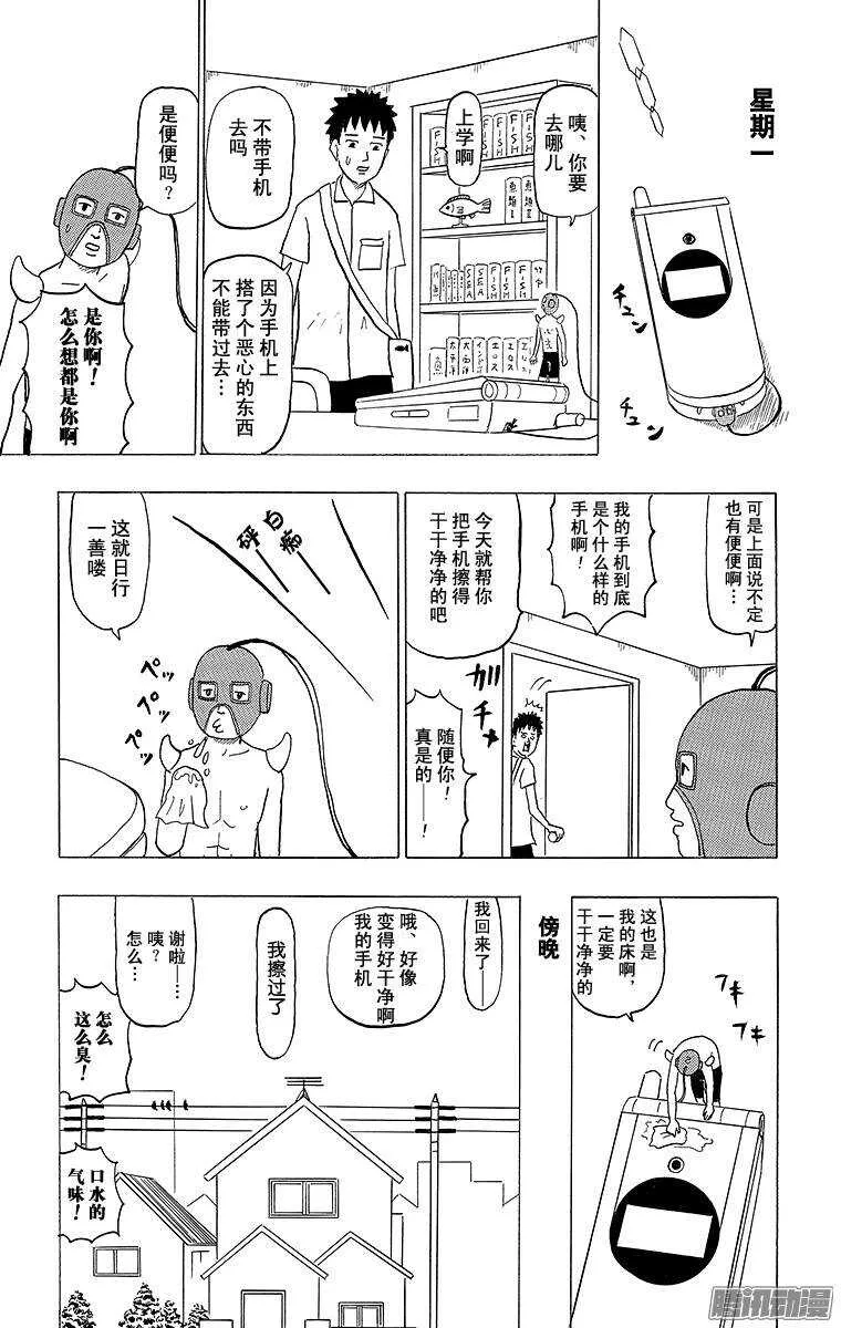 第100幕 挂饰男 第9页