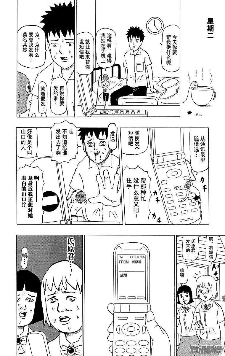 第100幕 挂饰男 第10页