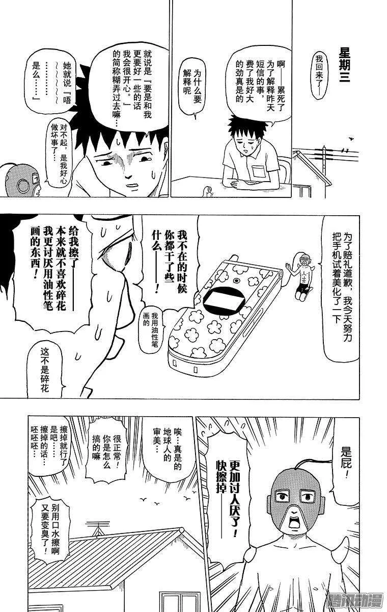 第100幕 挂饰男 第11页