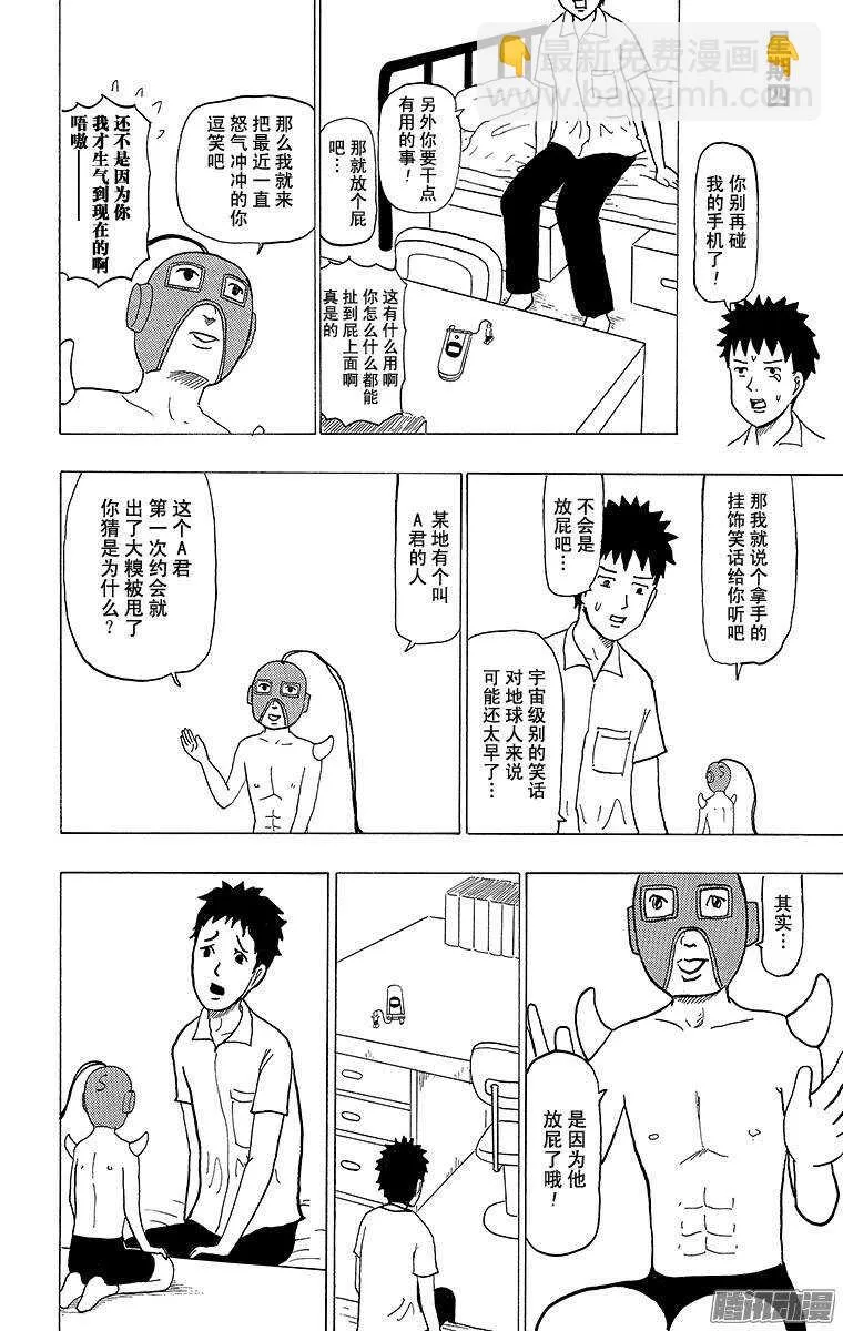 第100幕 挂饰男 第12页