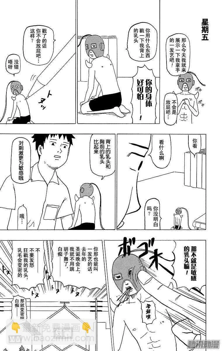 第100幕 挂饰男 第13页