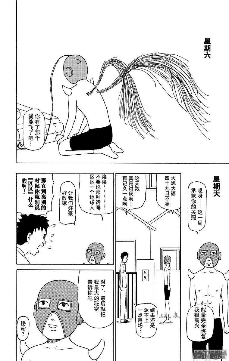 第100幕 挂饰男 第14页