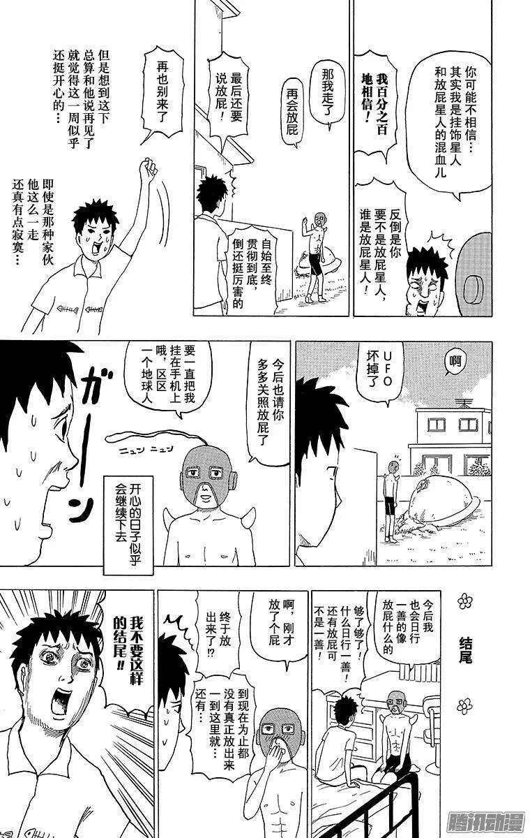 第100幕 挂饰男 第15页