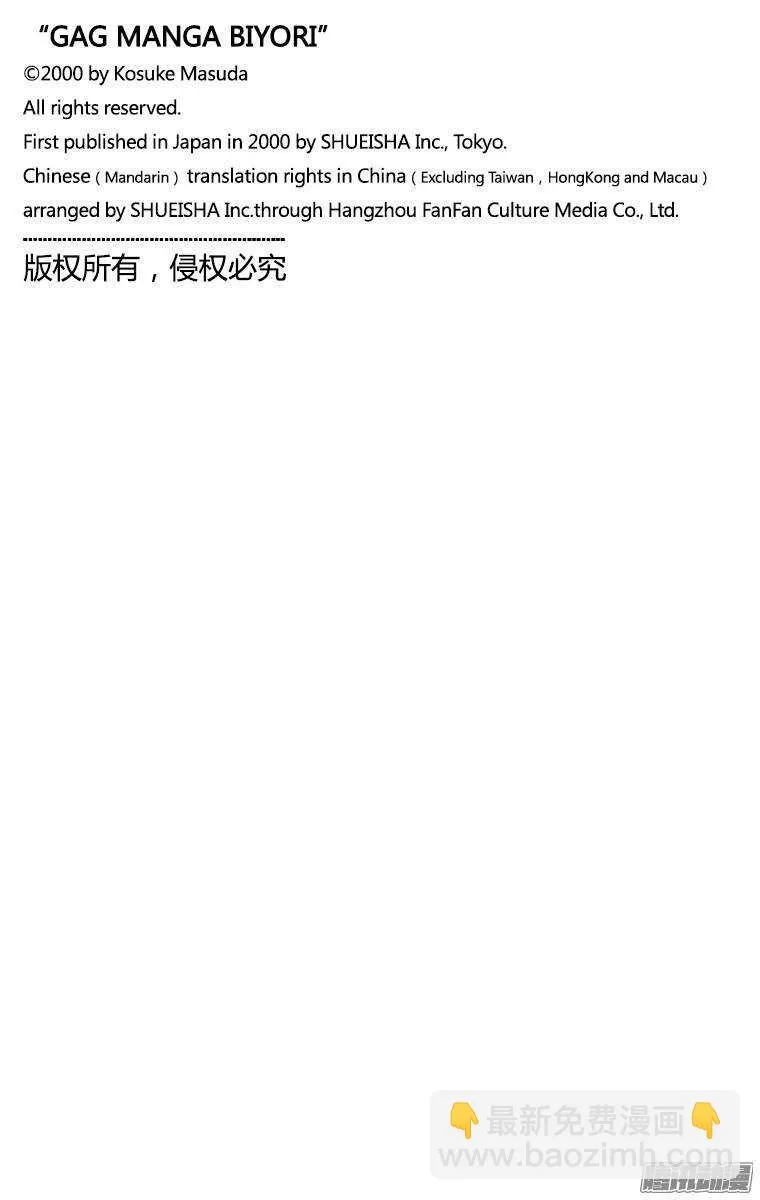 第100幕 挂饰男 第16页