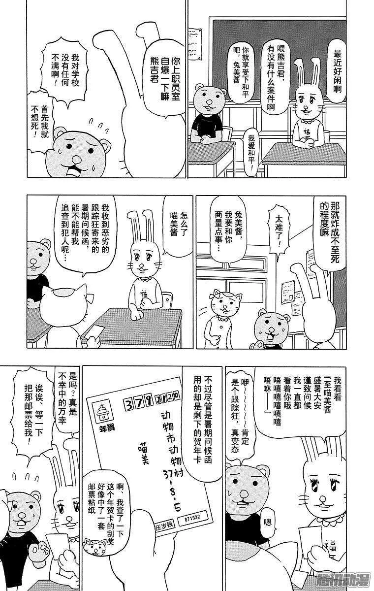 第101幕 是名侦探哟！ 兔美酱 第2页