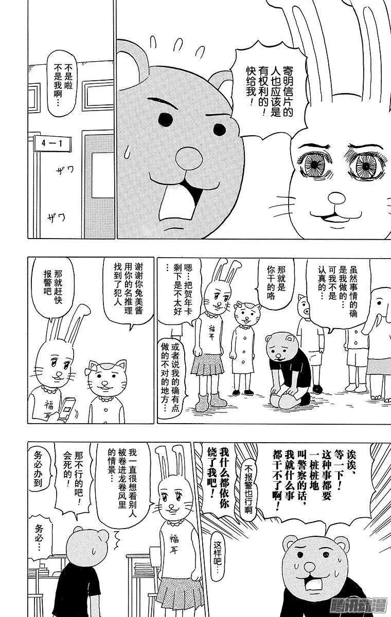 第101幕 是名侦探哟！ 兔美酱 第3页