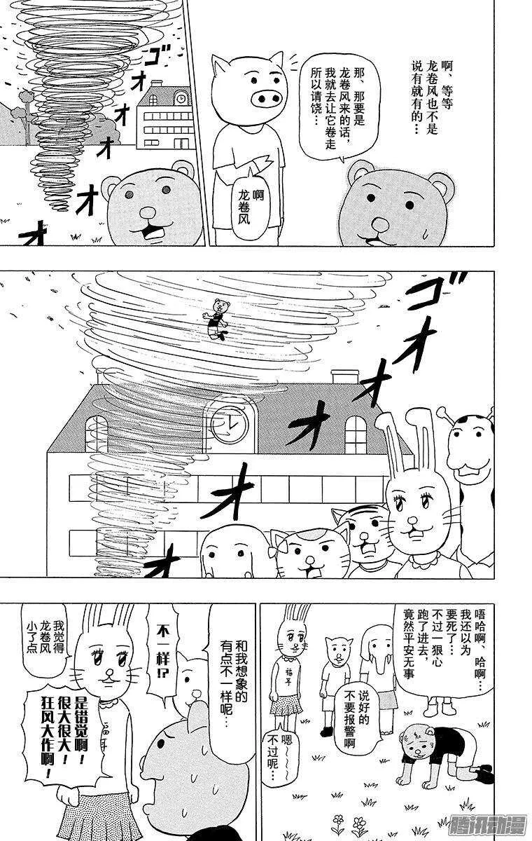 第101幕 是名侦探哟！ 兔美酱 第4页