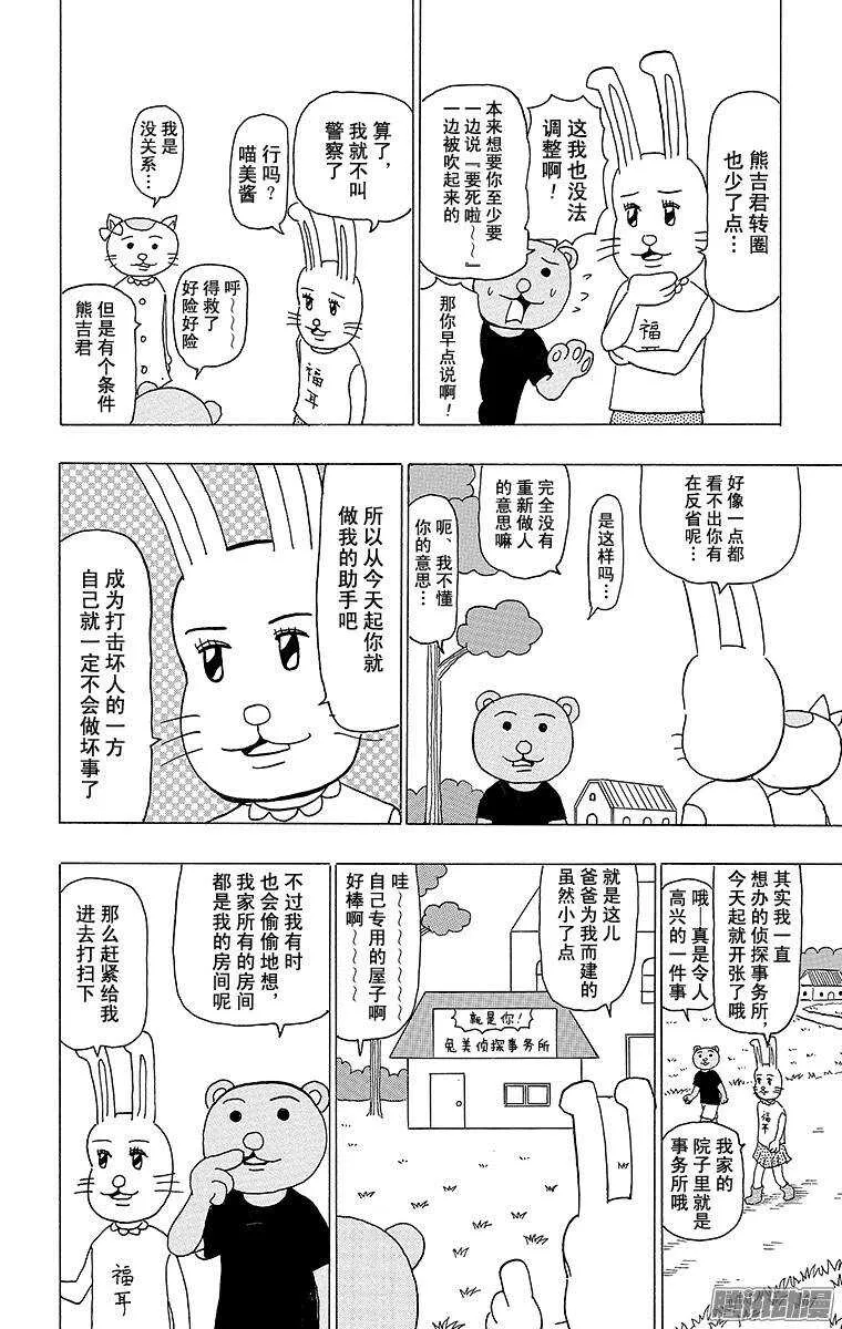 第101幕 是名侦探哟！ 兔美酱 第5页