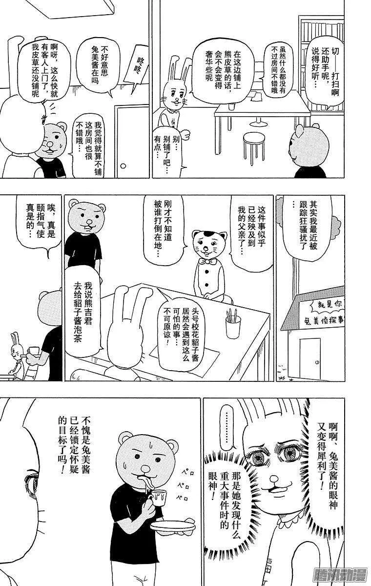 第101幕 是名侦探哟！ 兔美酱 第6页