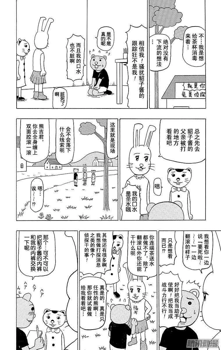 第101幕 是名侦探哟！ 兔美酱 第7页