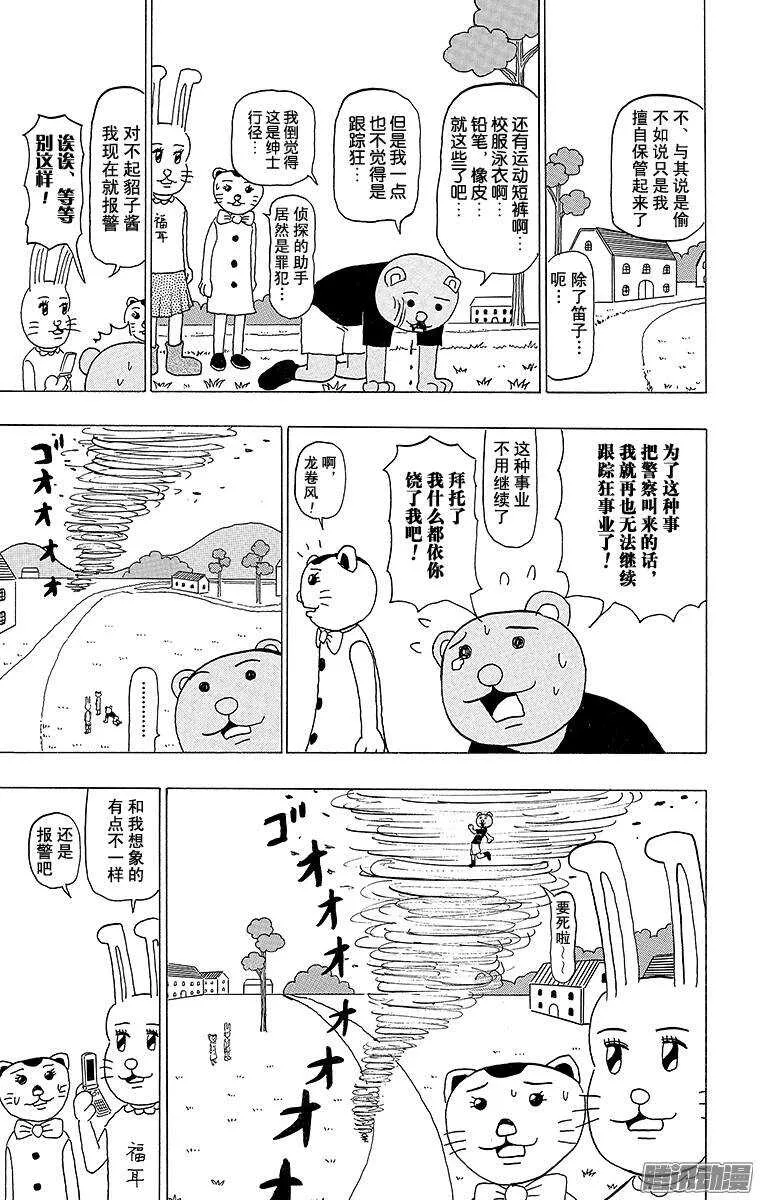第101幕 是名侦探哟！ 兔美酱 第10页