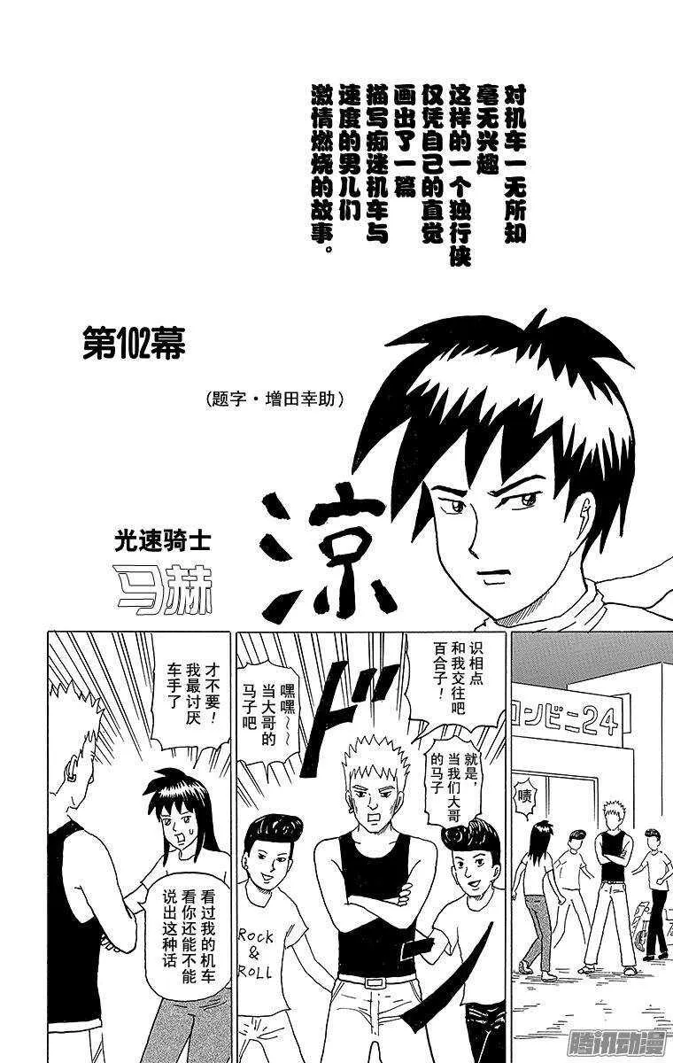 第102幕 光速骑士·马赫凉 第1页
