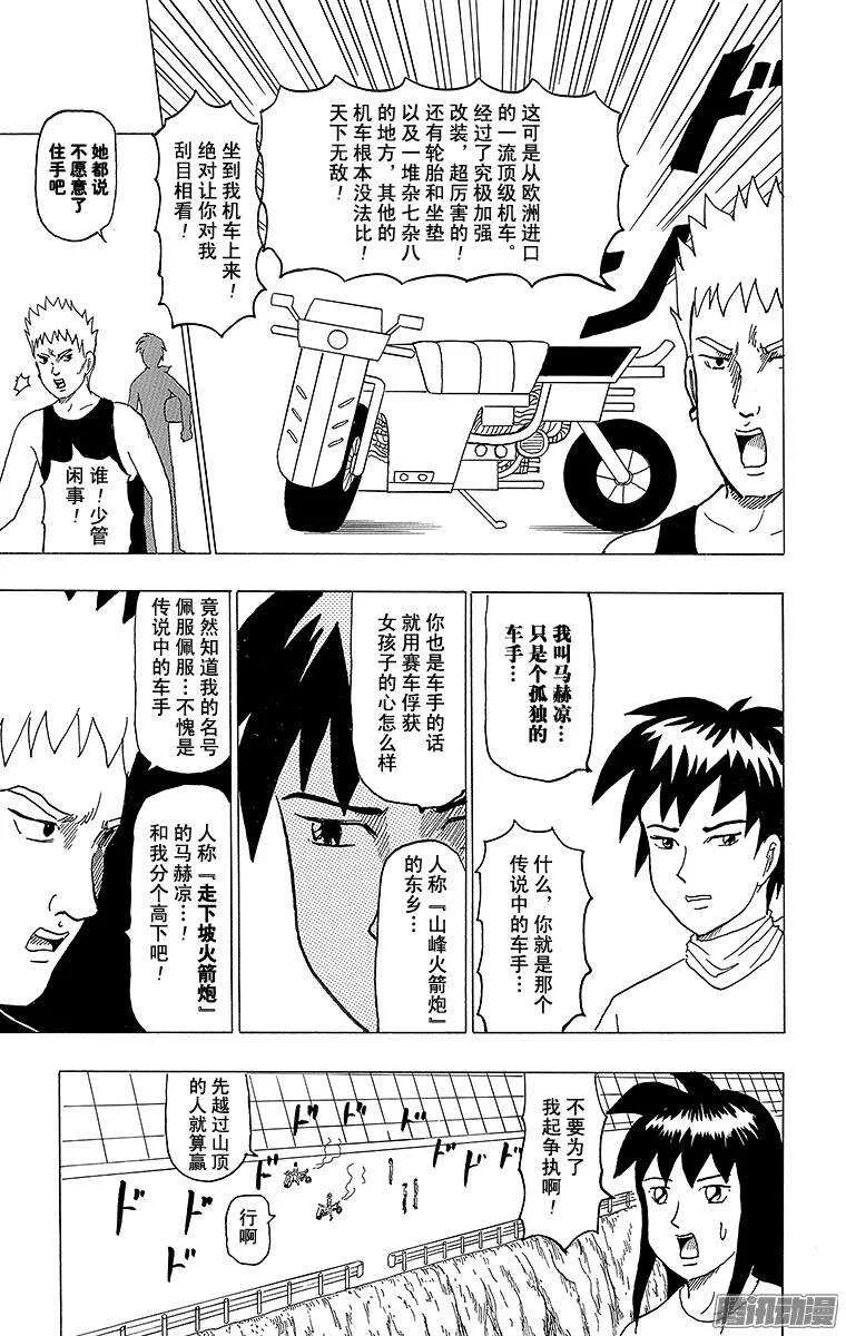 第102幕 光速骑士·马赫凉 第2页