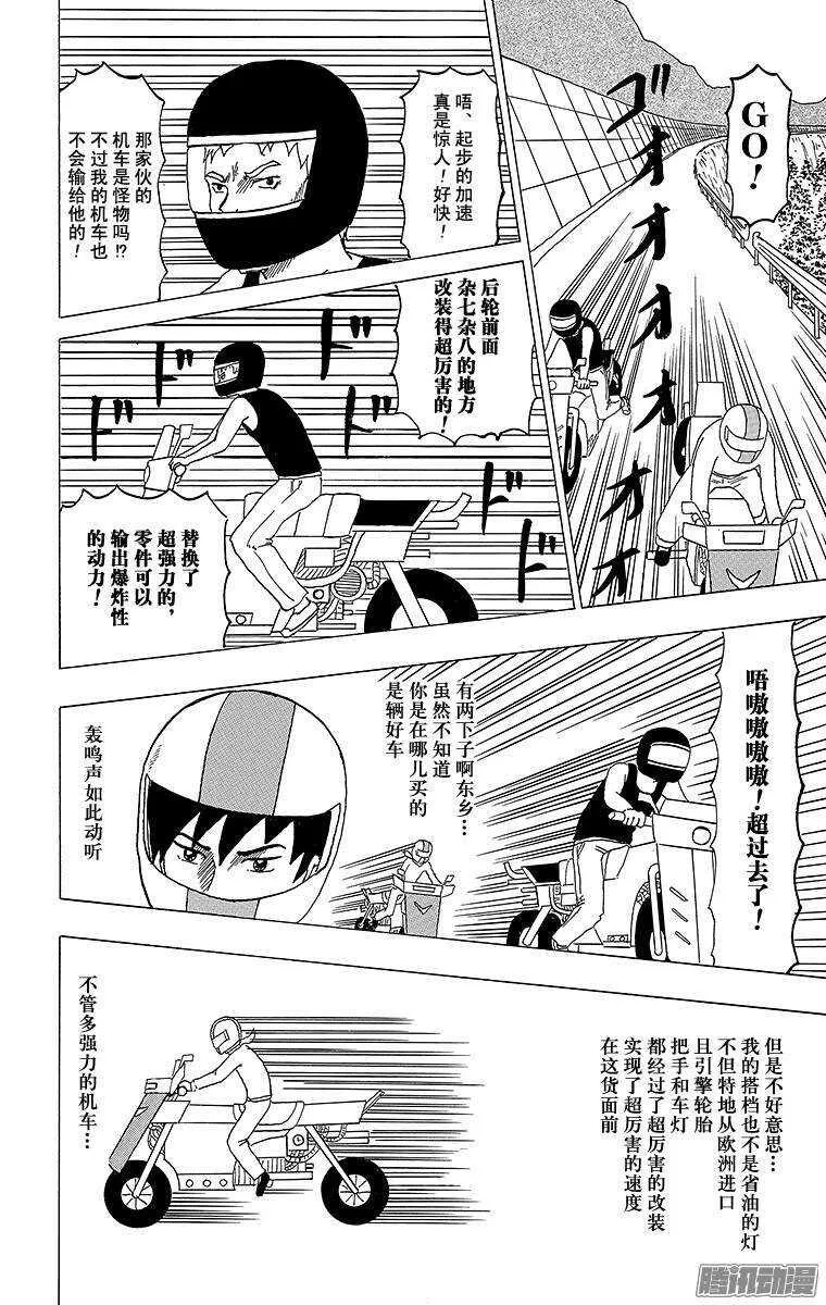 第102幕 光速骑士·马赫凉 第3页