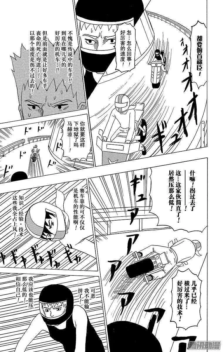 第102幕 光速骑士·马赫凉 第4页
