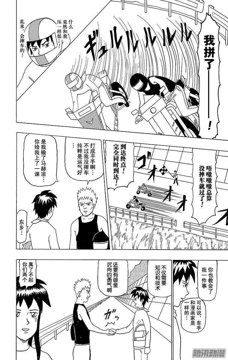 第102幕 光速骑士·马赫凉 第5页