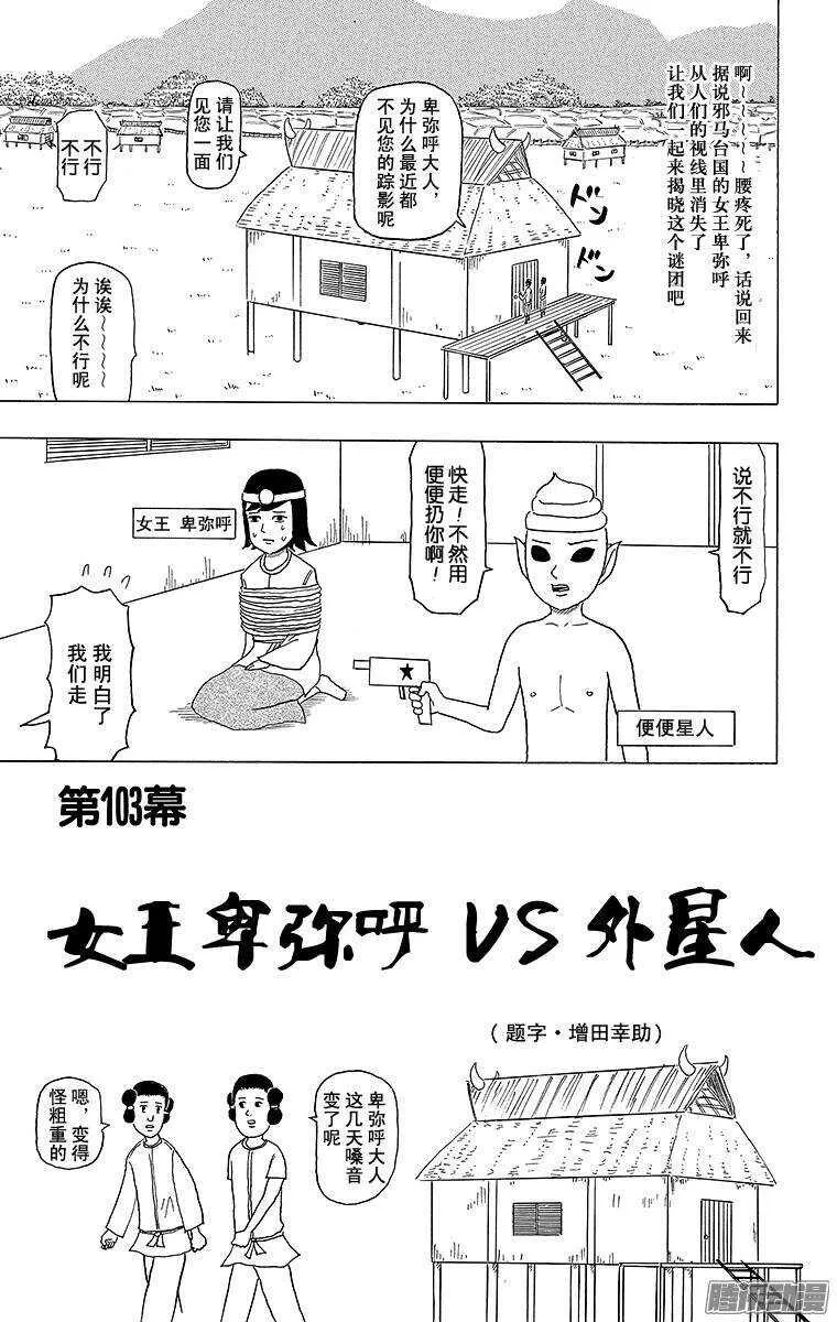 第103幕 女王卑弥呼VS外星人 第1页