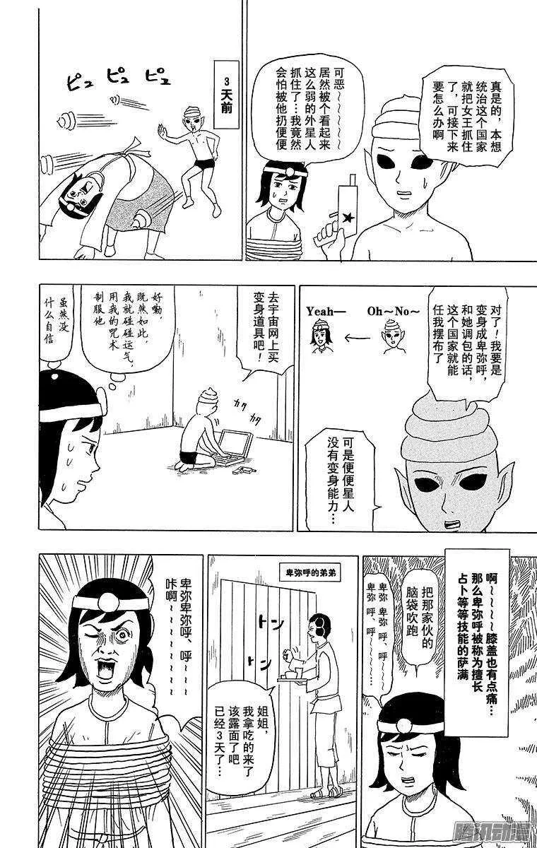第103幕 女王卑弥呼VS外星人 第2页