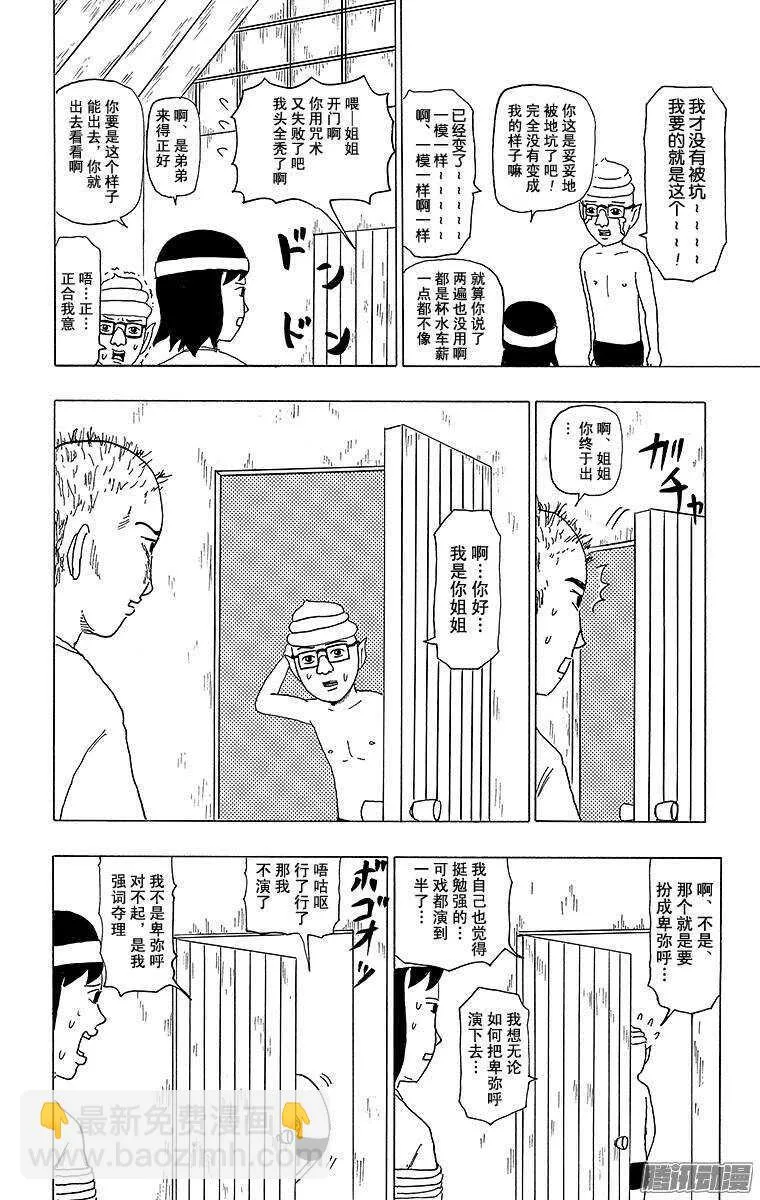 第103幕 女王卑弥呼VS外星人 第4页
