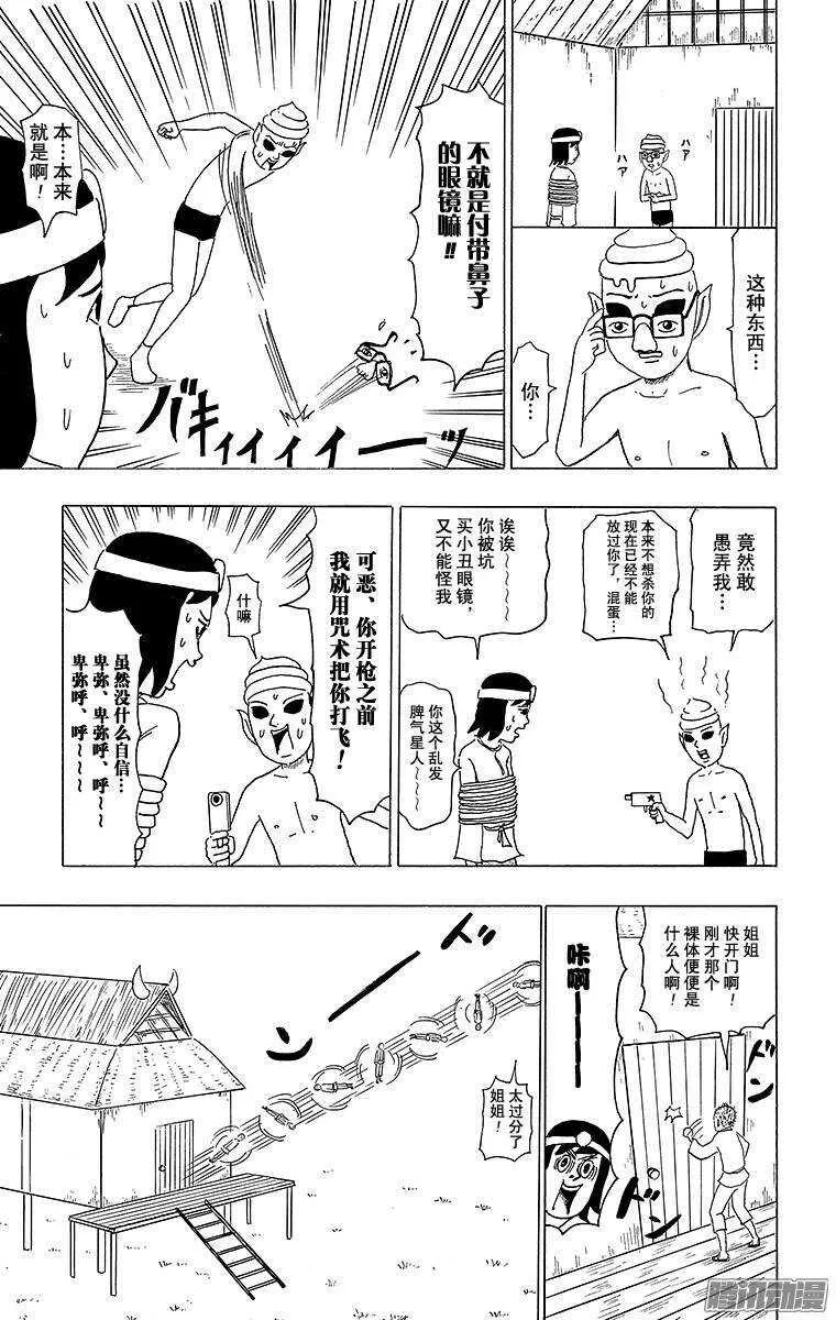 第103幕 女王卑弥呼VS外星人 第5页
