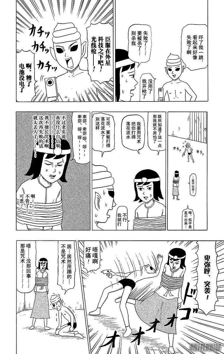 第103幕 女王卑弥呼VS外星人 第6页