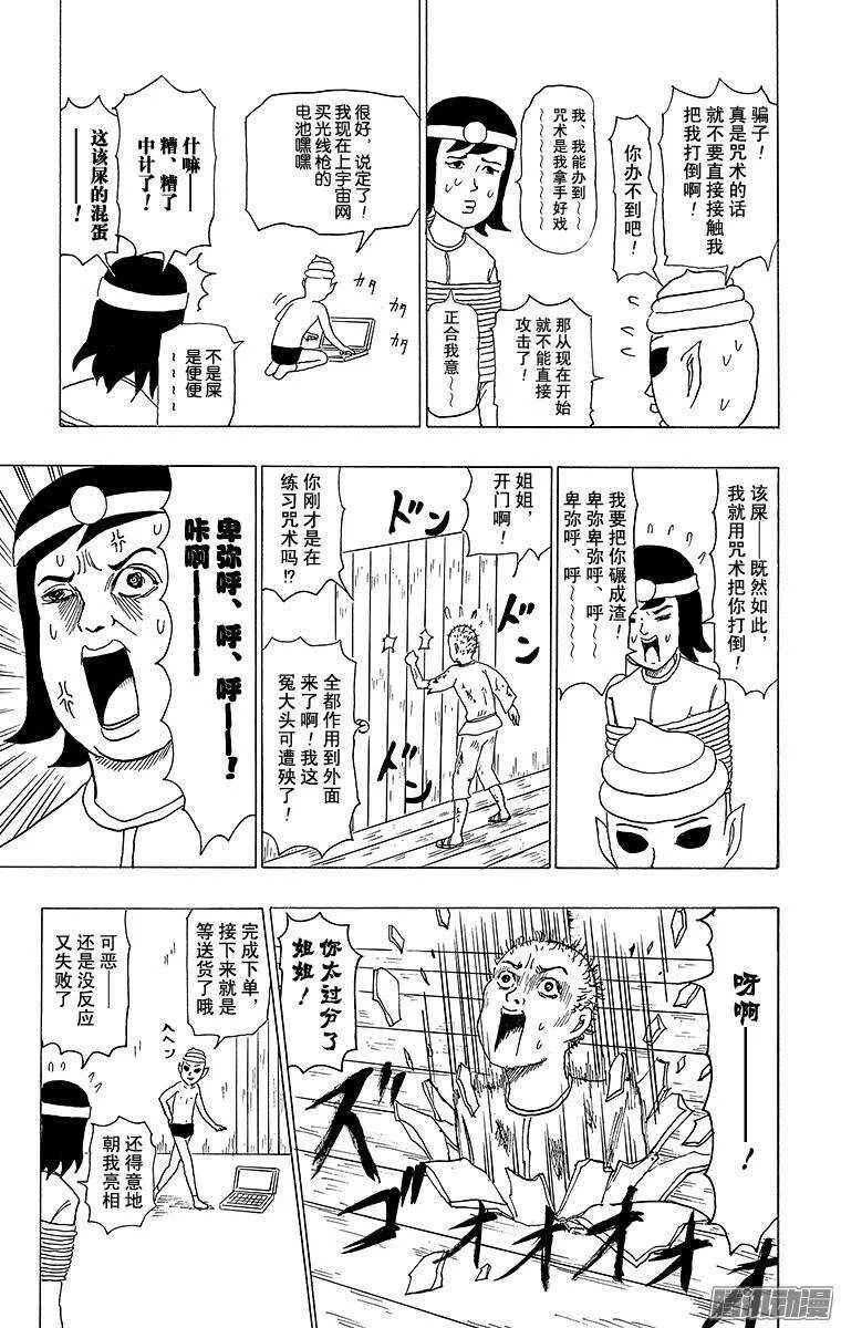 第103幕 女王卑弥呼VS外星人 第7页